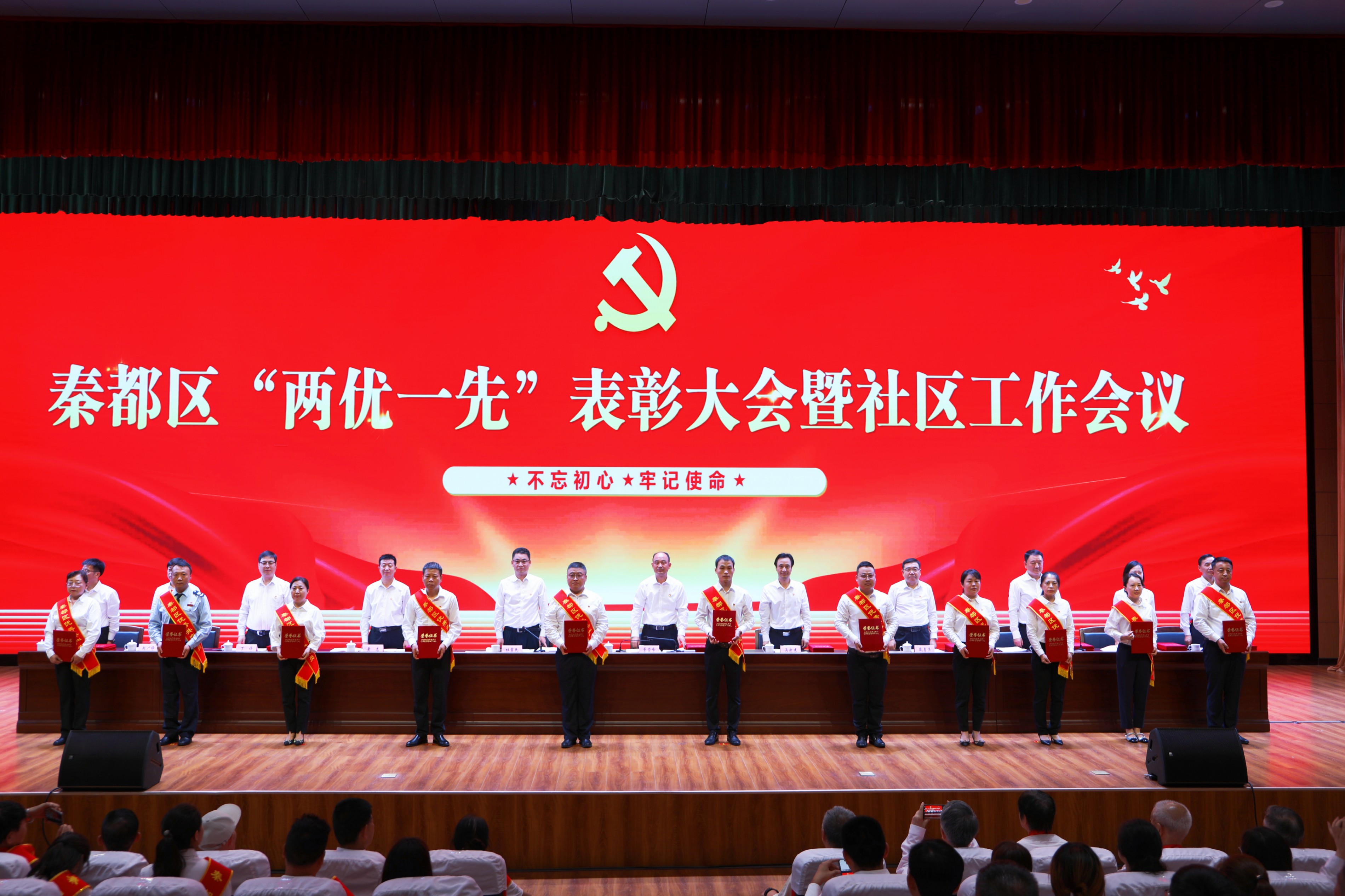 秦都區(qū)召開“兩優(yōu)一先”表彰大會暨社區(qū)工作會議